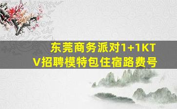 衢州夜总会招聘