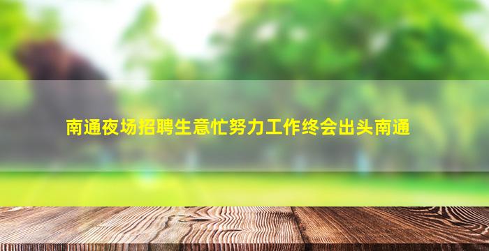 萍乡KTV招聘