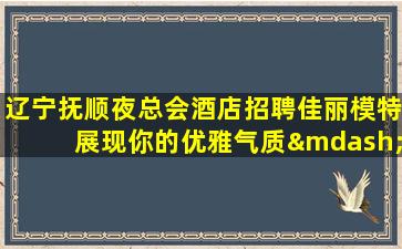 郴州KTV招聘
